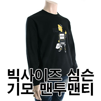 http://www.bignjoy.com/shop/shopdetail.html?branduid=198468 TQ135274 힙합심슨 기모 맨투맨티(블랙)